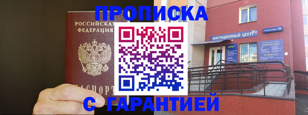 временная регистрация в Красногорске