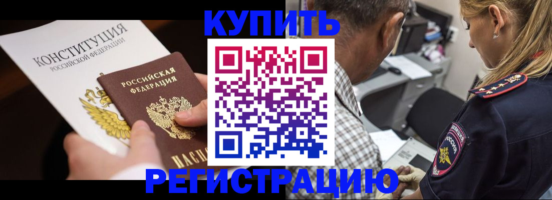 прописка штамп в Красногорске